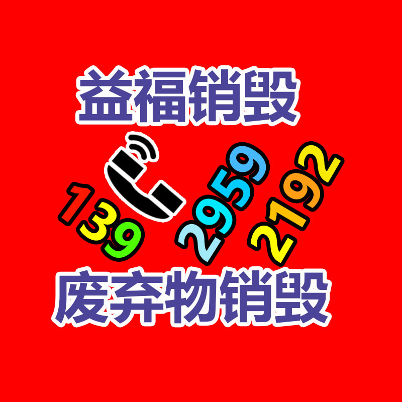 保密資料銷毀回收