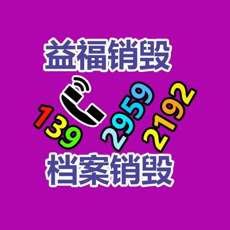 銷毀處理公司