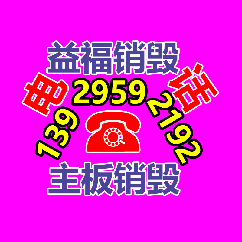廣州紙皮回收公司：哪些廢品回收拆解需謹慎？